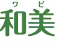 横浜西口教室 開所説明会のご案内