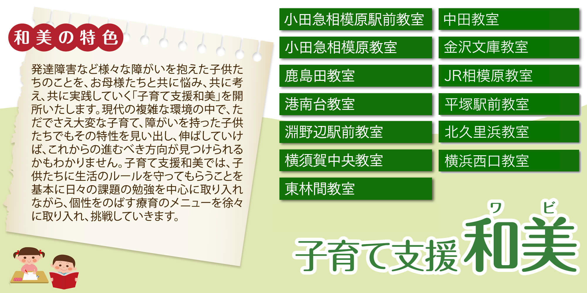 カナガク自立支援学習センター 放課後デイ