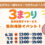３まつり開催（無料体験イベント）